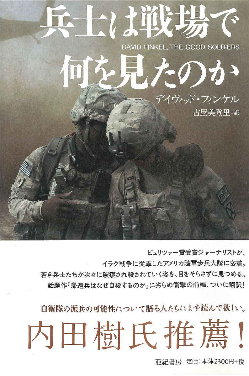 兵士の歴史 大図鑑 兵士の歴史 大図鑑 | R・G・グラント, 等松 春夫, 山崎 正浩 |本
