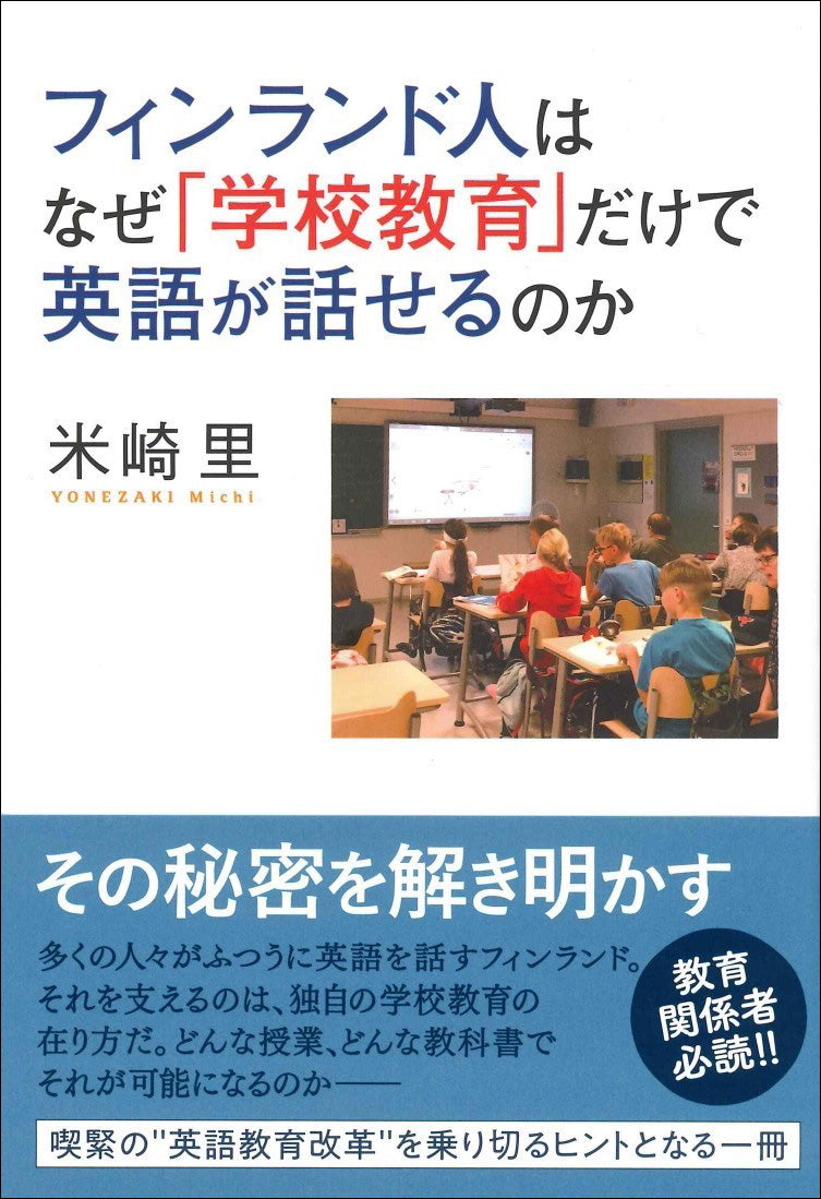 英語 真剣に学習する人のみ  某有名英語学校 テキスト 改訂版 英語学習のメカニズム―第二言語習得研究にもとづく効果的