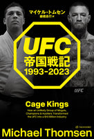 【予約】UFC帝国戦記 1993-2023