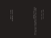 シシになる。──遠野異界探訪記