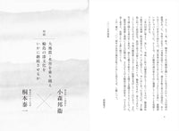 輪島と漆
