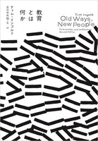【9/12発売】教育とは何か