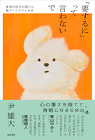 【9/24発売】「要するに」って言わないで——本当の自分の思いに気づくとラクになる