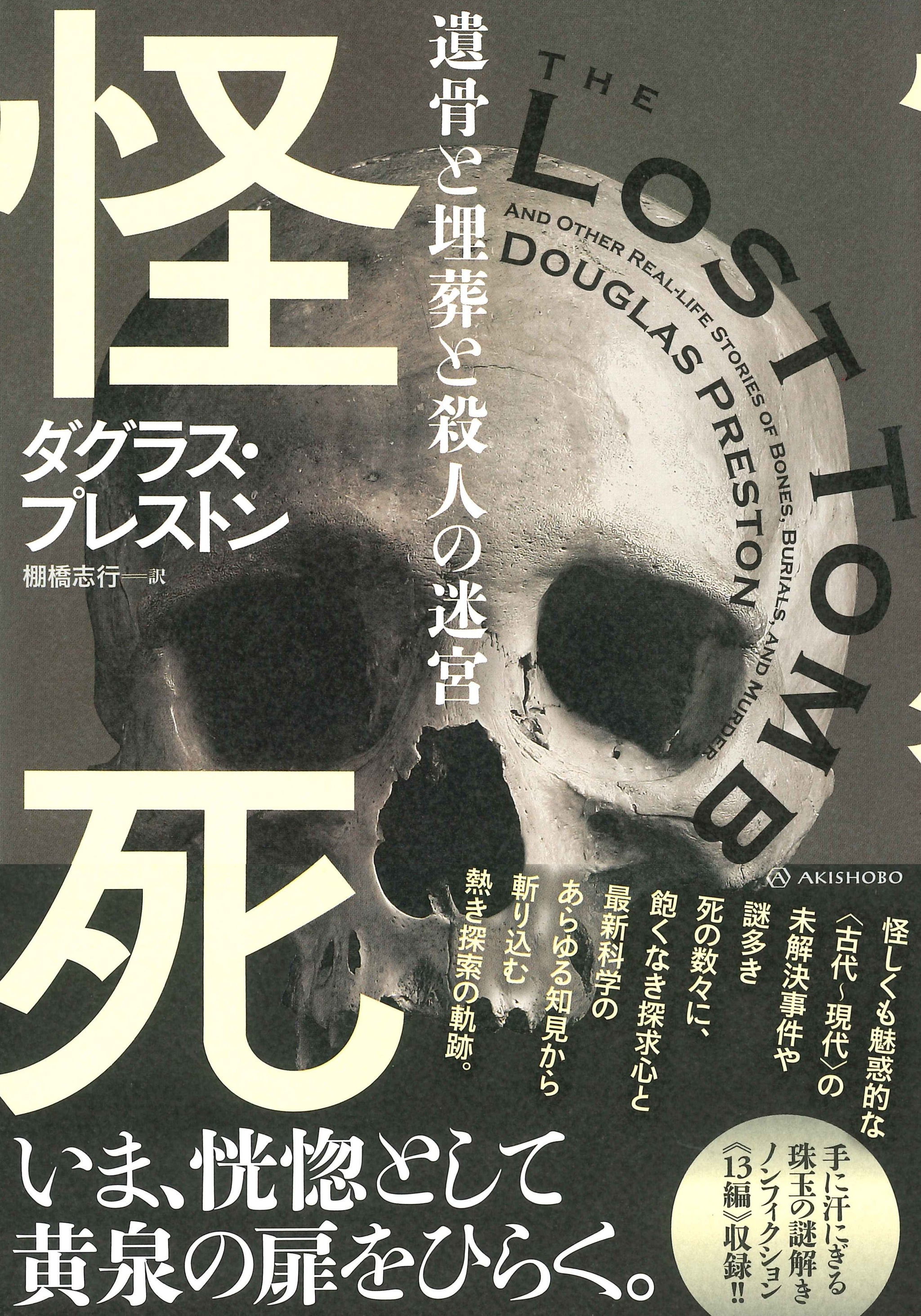 10-1_亜紀書房翻訳ノンフィクション・シリーズ – 亜紀書房のウェブ
