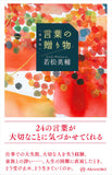 ［増補版］言葉の贈り物