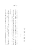 ［増補版］言葉の贈り物