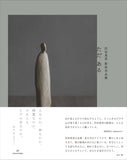 ただ ある──沢田英男彫刻作品集