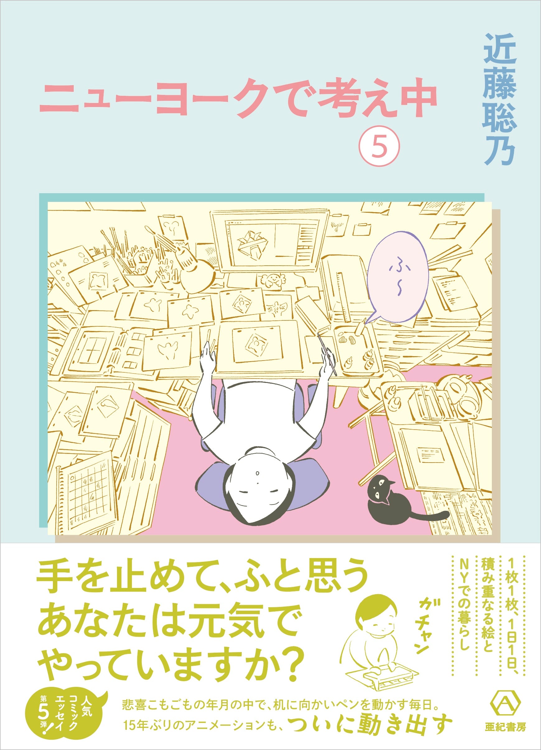 近藤聡乃の本＆グッズ – 亜紀書房のウェブショップ〈あき地の本屋さん〉