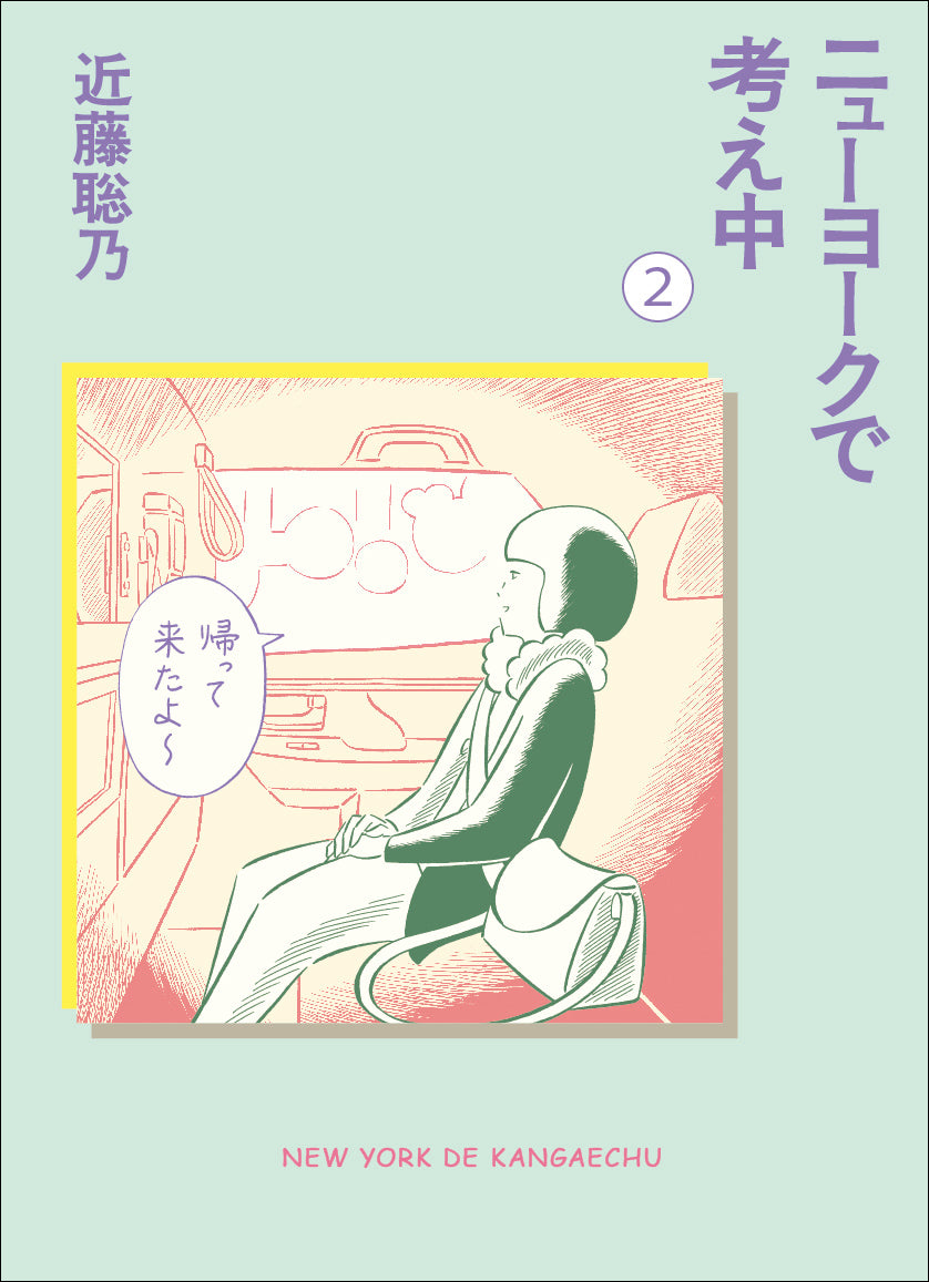 近藤聡乃の本＆グッズ – 亜紀書房のウェブショップ〈あき地の本屋さん〉