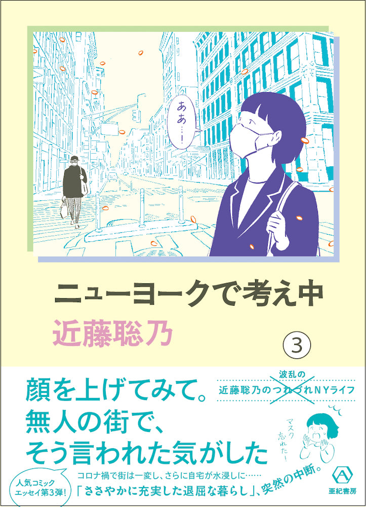 近藤聡乃の本＆グッズ – 亜紀書房のウェブショップ〈あき地の本屋さん〉
