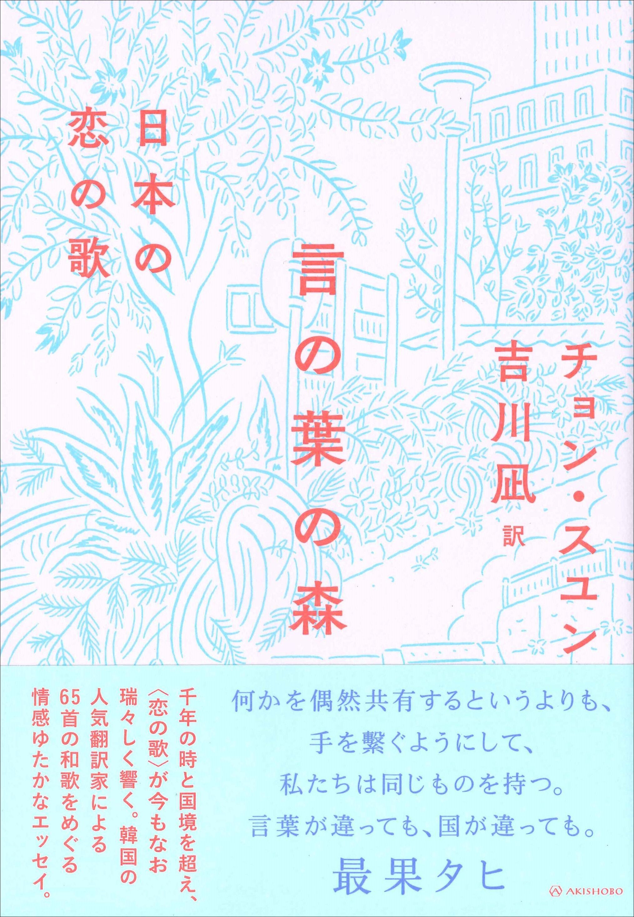 20_語学 – 亜紀書房のウェブショップ〈あき地の本屋さん〉