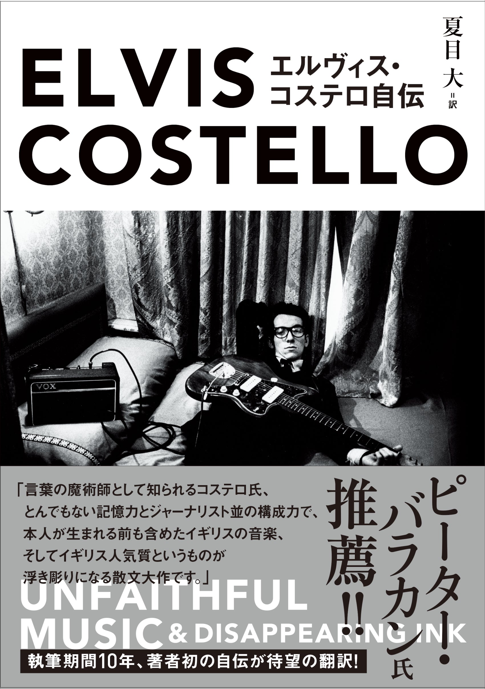 ☆新品未開封☆「MUSICA INFIEL」洋書 エルヴィスコステロ ☆新品未開封☆「MUSICA INFIEL」洋書 エルヴィスコステロ